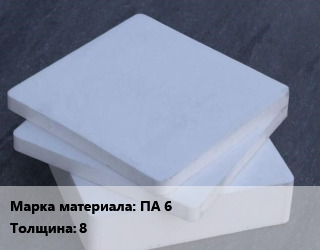 Капролон плита Лист ПА 6 s=8 1000х2000, шт цена от 9164 ₼ / шт, где купить, условия доставки в Баку и Бакинская области